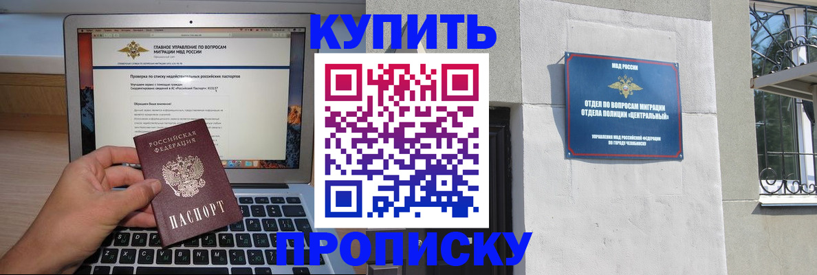 прописка от собственника в Рубцовске