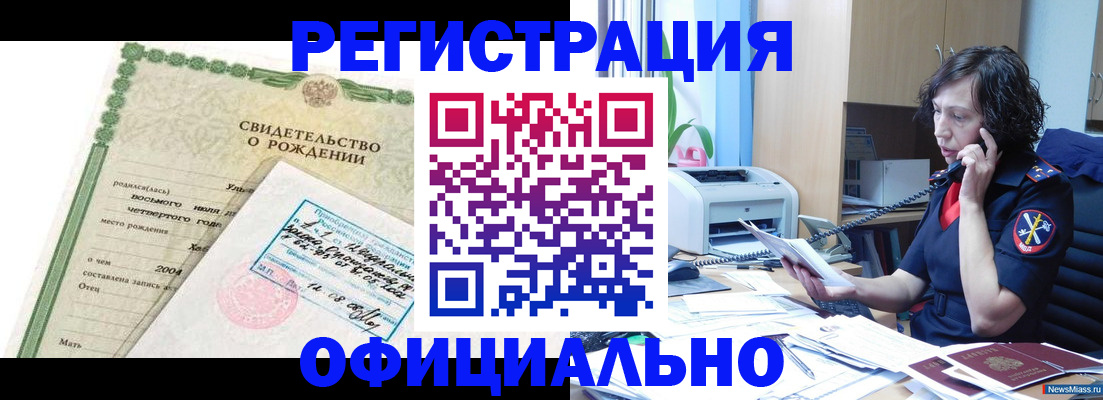 прописка регистрация в Рубцовске