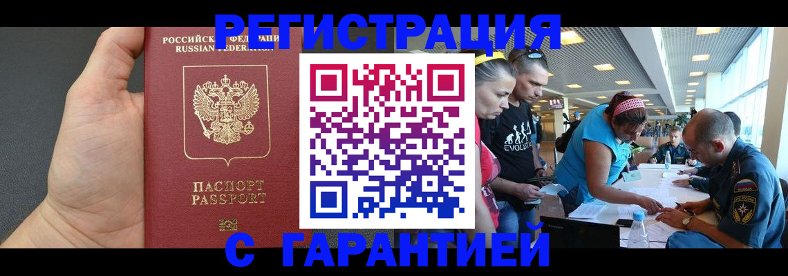 временная регистрация гарантия в Рубцовске