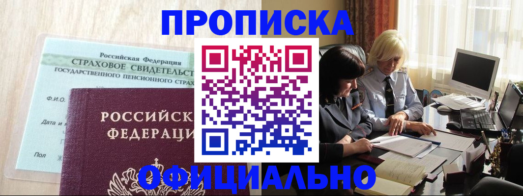 временная прописка в Рубцовске