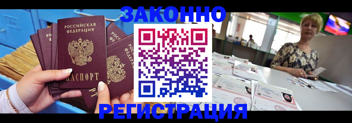 прописка для военкомата в Рубцовске